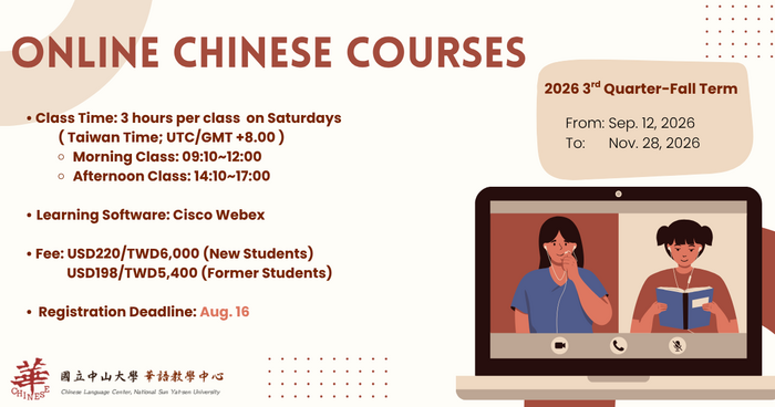 🍁國際處華語教學中心對外華語進修班【2026 秋季班】開放報名囉！🍁圖片