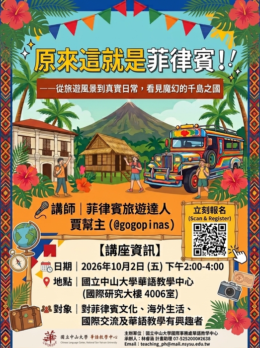 菲律賓文化講座－原來這就是菲律賓！從旅遊風景到真實日常，看見魔幻的千島之國圖片