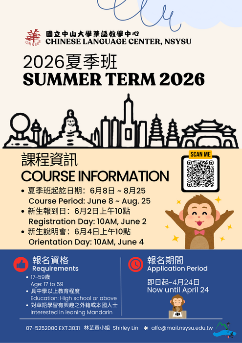 🌻 國際處華語教學中心對外華語進修班【2026 夏季班】開放報名囉！🌻圖片